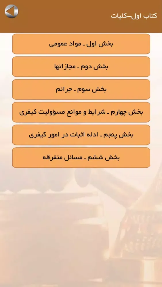 تصاویر قوانین مجازات اسلامی