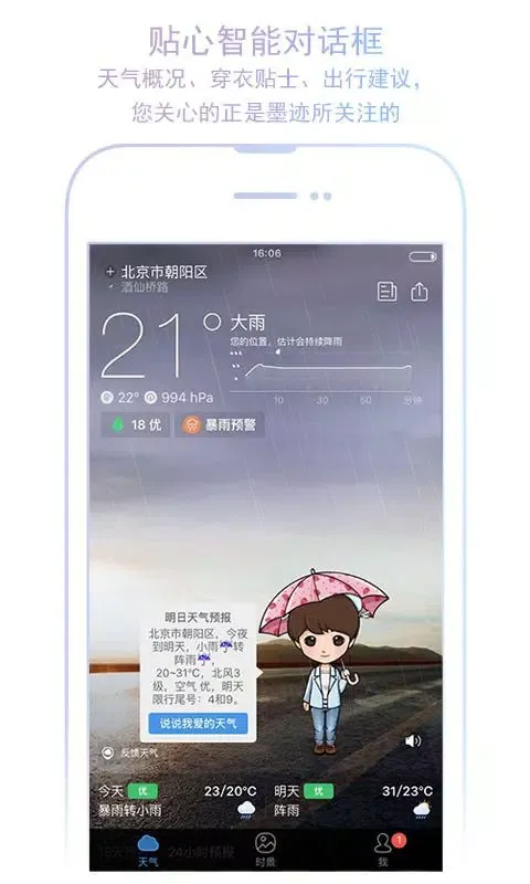 Скриншоты 墨迹天气