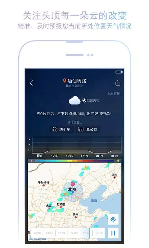 Скриншоты 墨迹天气