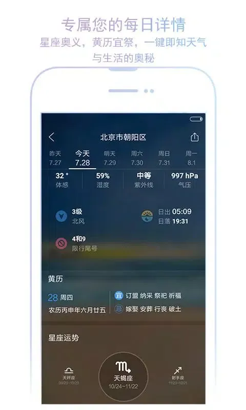 Скриншоты 墨迹天气