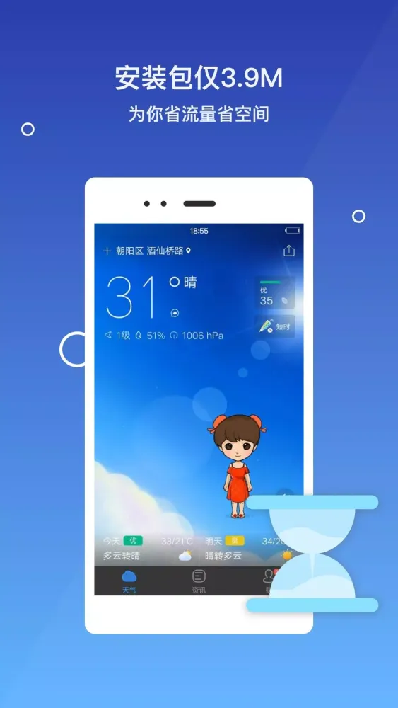 Capturas de pantalla de 墨迹天气极速版
