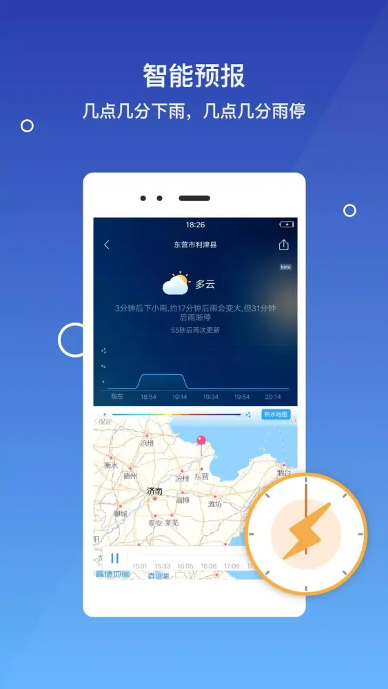 Capturas de pantalla de 墨迹天气极速版