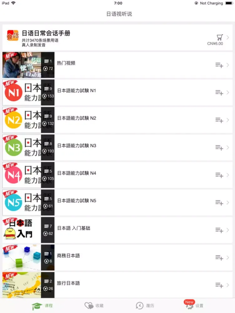 日语视听说-日本老师风趣教你学日语 iPad  Screenshots