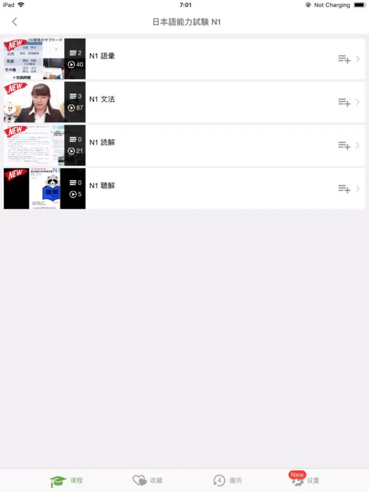 日语视听说-日本老师风趣教你学日语 iPad  Screenshots
