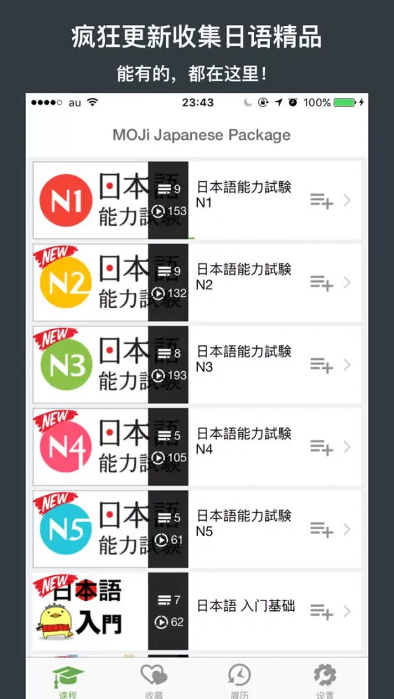 日语视听说-日本老师风趣教你学日语 Screenshots