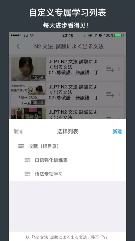 日语视听说-日本老师风趣教你学日语 Screenshots