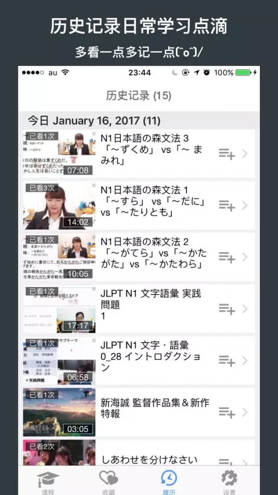 日语视听说-日本老师风趣教你学日语 Screenshots