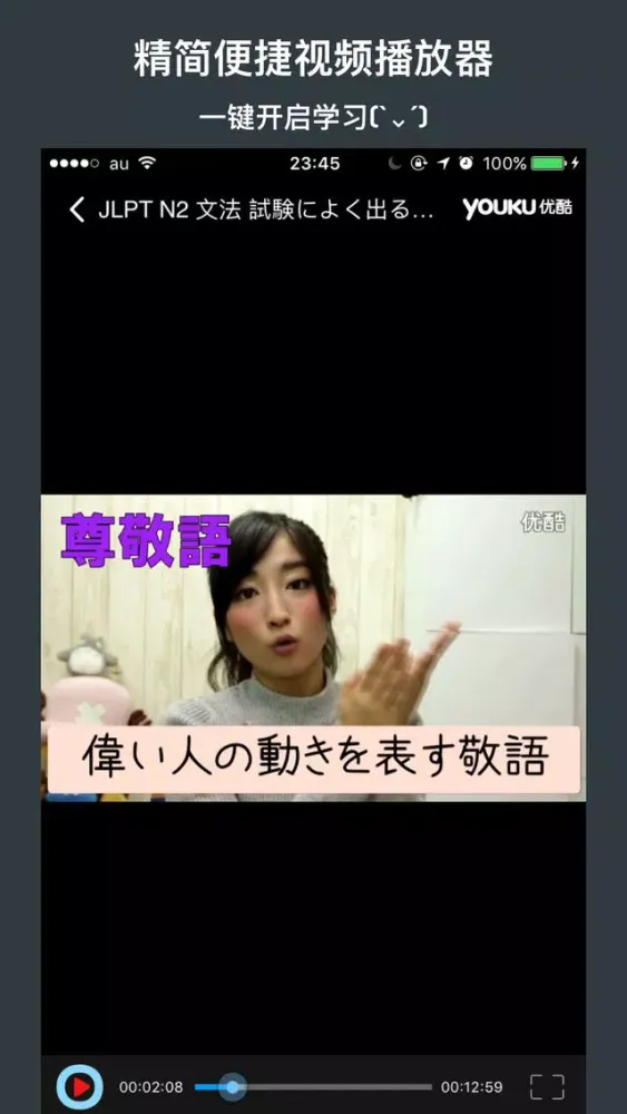 日语视听说-日本老师风趣教你学日语 Screenshots