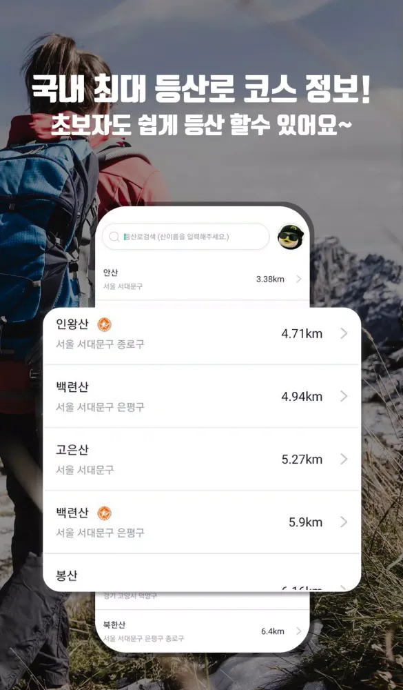 Zrzuty ekranu 산고메이트 - 등산 가자 (트레킹, 걷기, 지도)