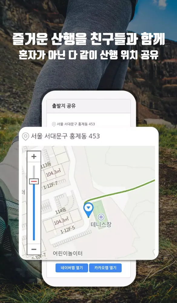 Zrzuty ekranu 산고메이트 - 등산 가자 (트레킹, 걷기, 지도)