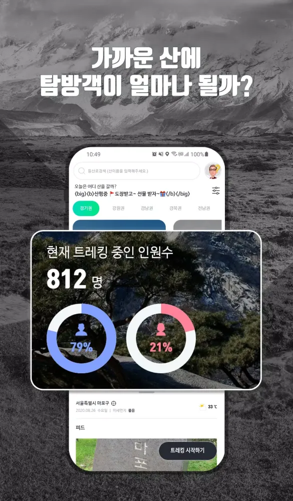 Zrzuty ekranu 산고메이트 - 등산 가자 (트레킹, 걷기, 지도)