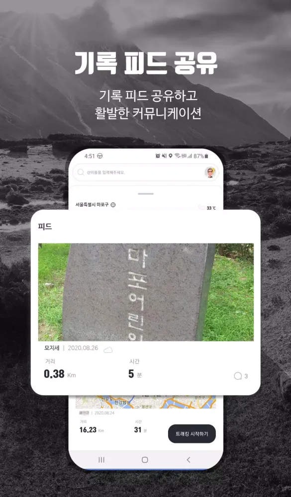 Zrzuty ekranu 산고메이트 - 등산 가자 (트레킹, 걷기, 지도)