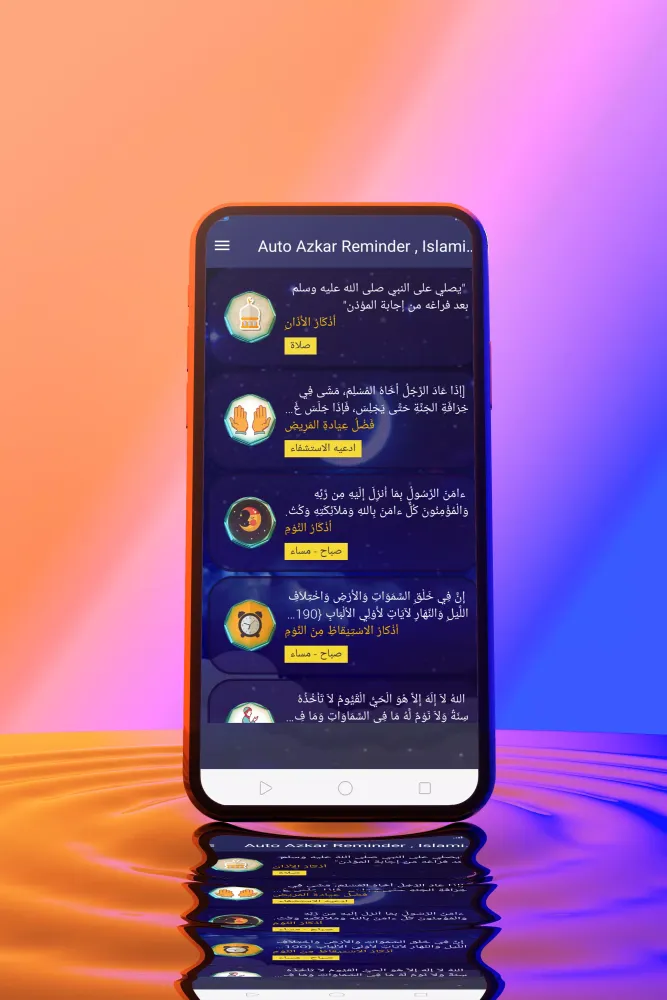 Screenshot di أذكار المسلم التلقائى