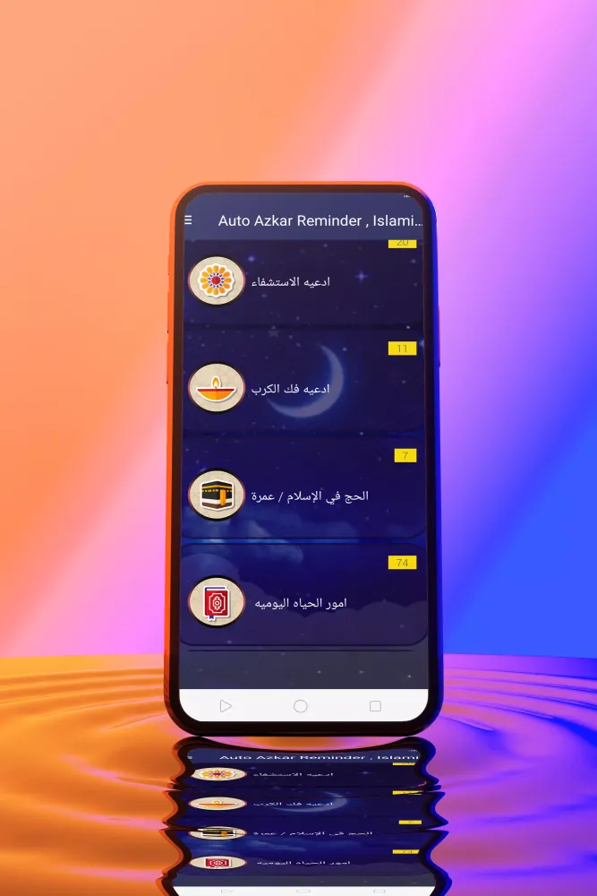 Screenshot di أذكار المسلم التلقائى