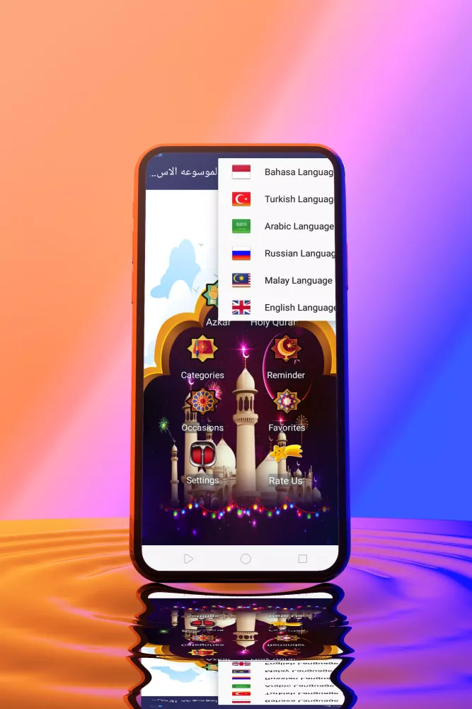 Screenshot di أذكار المسلم التلقائى