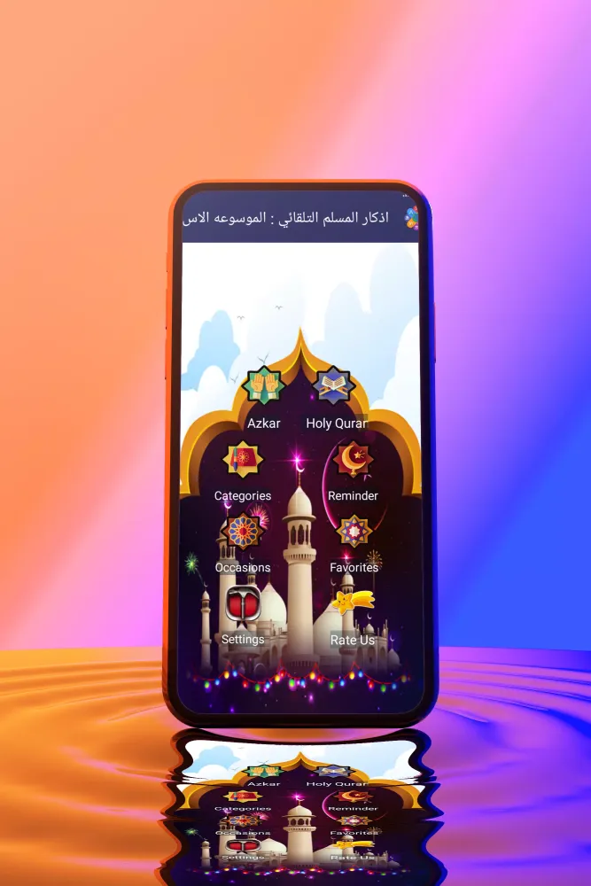Screenshot di أذكار المسلم التلقائى