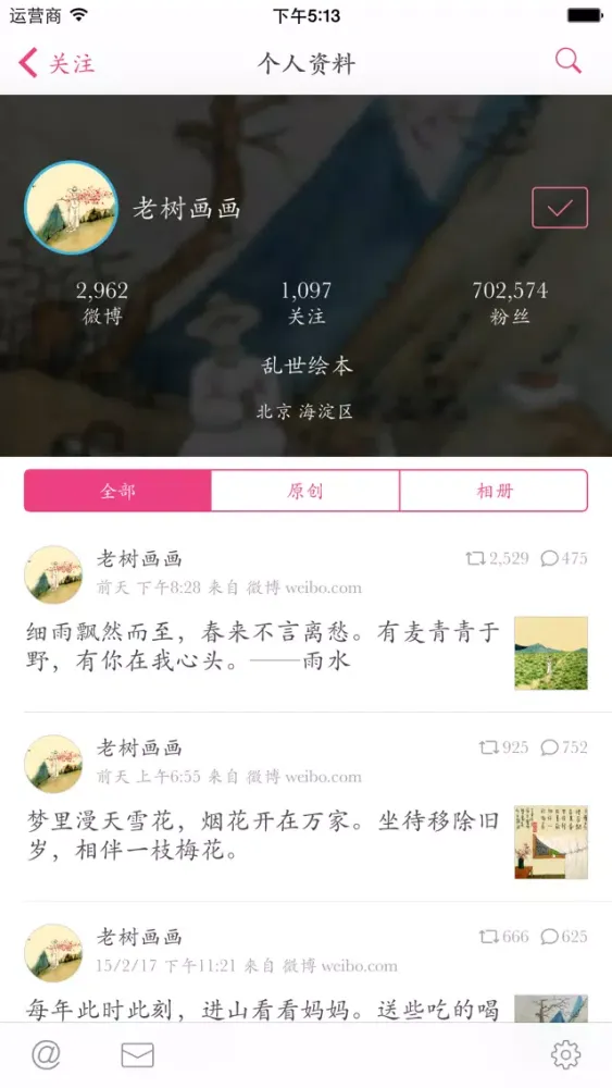 Moke 2 — 纯粹微博体验 स्क्रीनशॉट