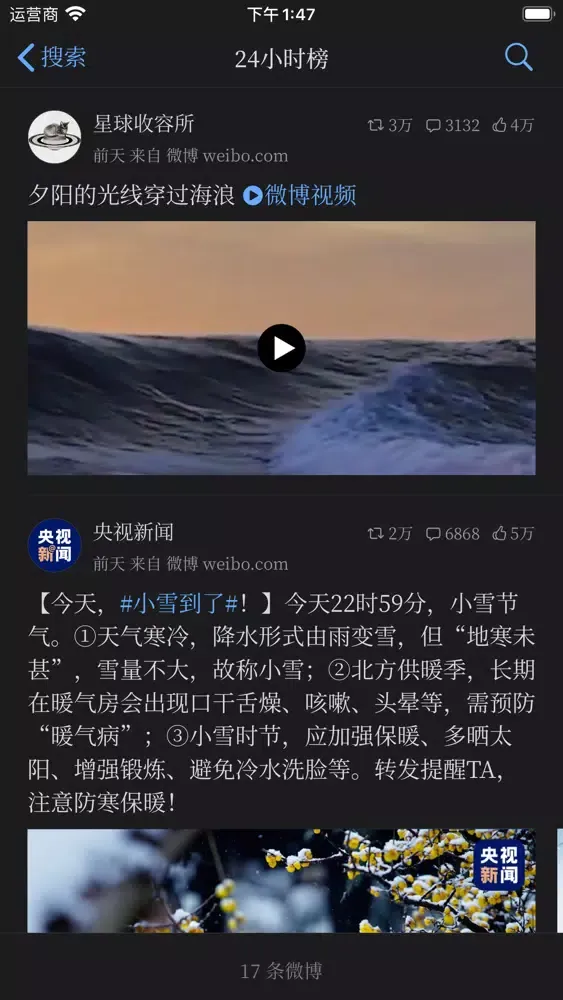 Screenshot di 墨客 3：刷新你的微博体验