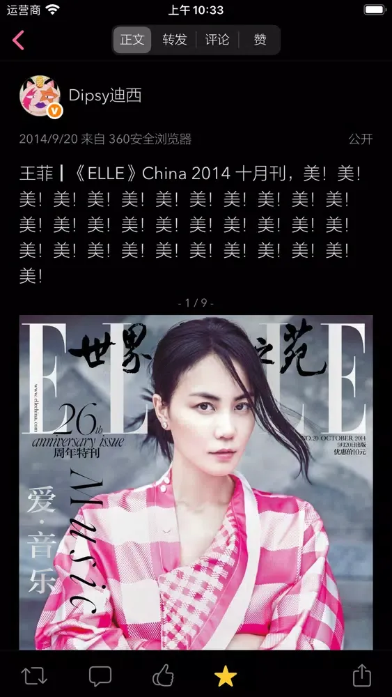Screenshot di 墨客 3：刷新你的微博体验