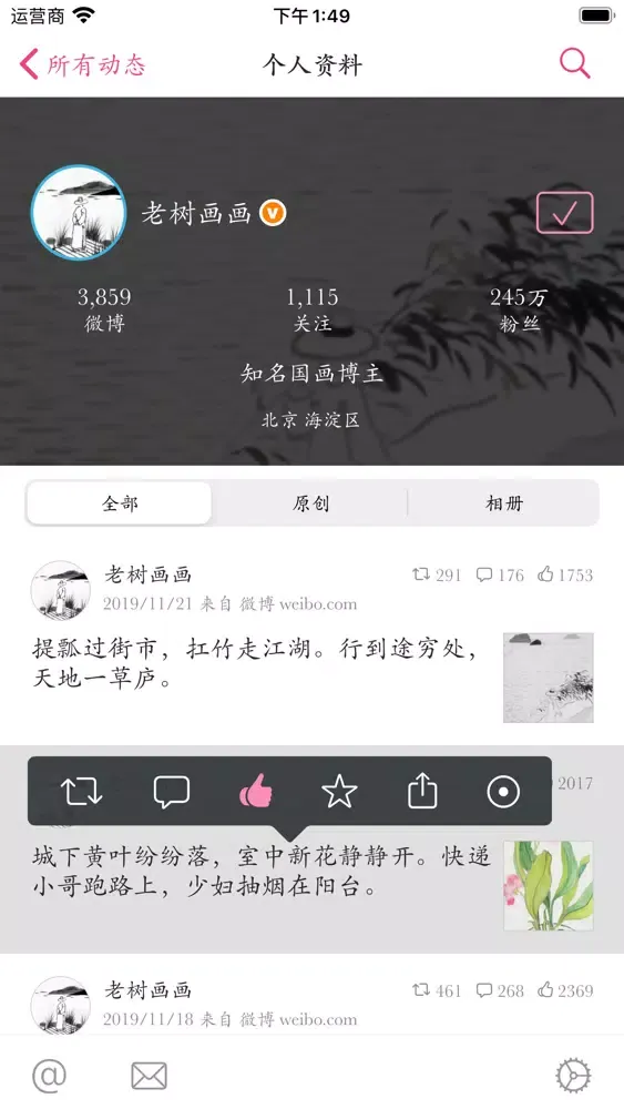 Screenshot di 墨客 3：刷新你的微博体验