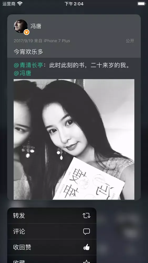 Screenshot di 墨客 3：刷新你的微博体验