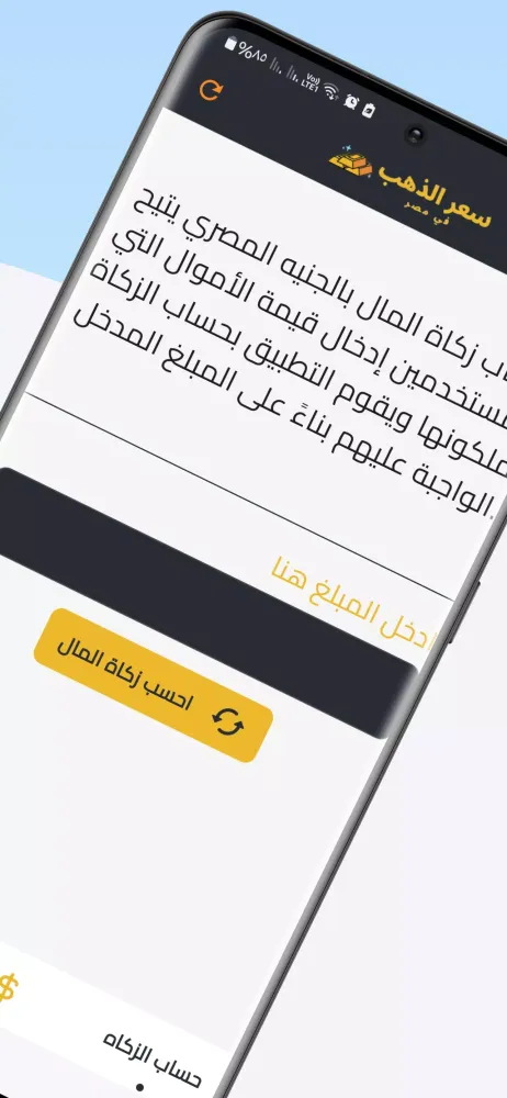 Screenshot di سعر الذهب في مصر لحظة بلحظة