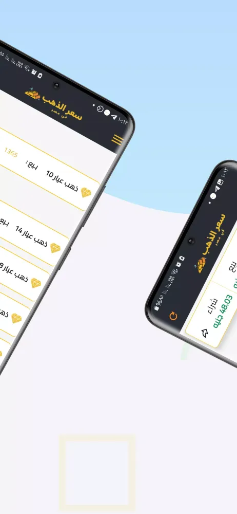 Screenshot di سعر الذهب في مصر لحظة بلحظة