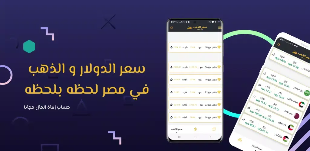 Screenshot di سعر الذهب في مصر لحظة بلحظة