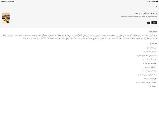انجز كتاب-ثقف نفسك بخطة معرفية iPad  Screenshots