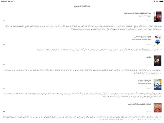 انجز كتاب-ثقف نفسك بخطة معرفية iPad  Screenshots