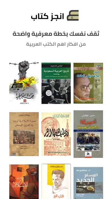 انجز كتاب-ثقف نفسك بخطة معرفية Screenshots