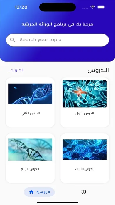 Скриншоты Molecular Genetics Repitition