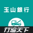 玉山道路救援 玉山道路救援