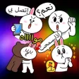 استكرات ملصقات كوميدية خليجية