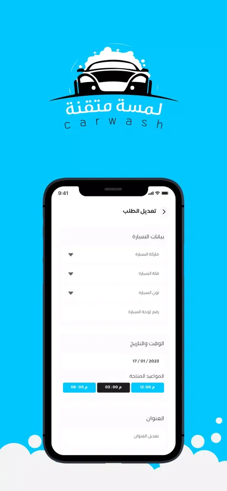 لمسة متقنة (غسيل سيارات) Screenshots