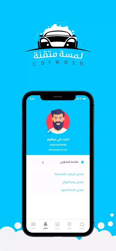 لمسة متقنة (غسيل سيارات) Screenshots
