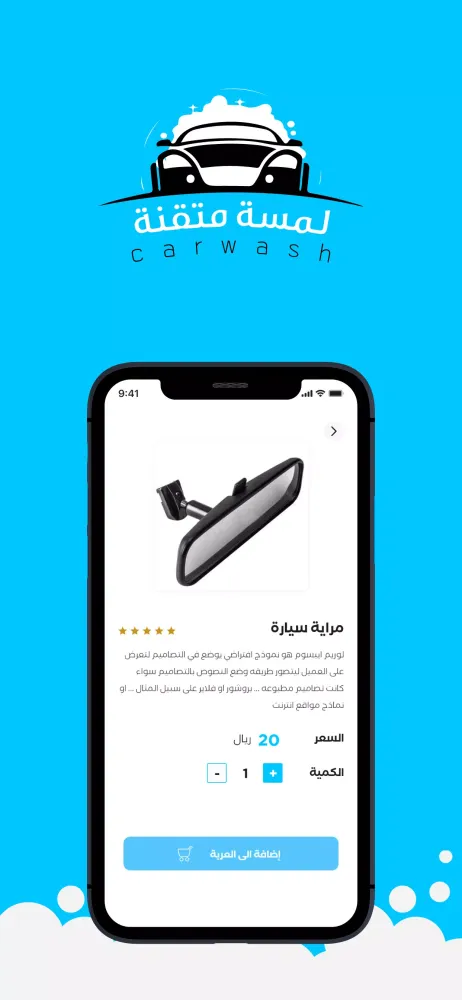 لمسة متقنة (غسيل سيارات) Screenshots