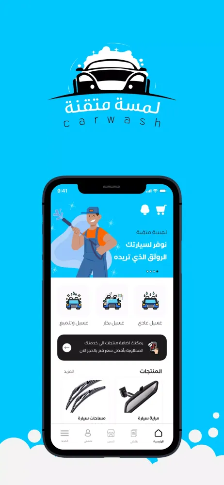 لمسة متقنة (غسيل سيارات) Screenshots