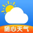 随心天气-顺心出行