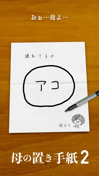 謎解き㊙母の手紙2 Screenshots