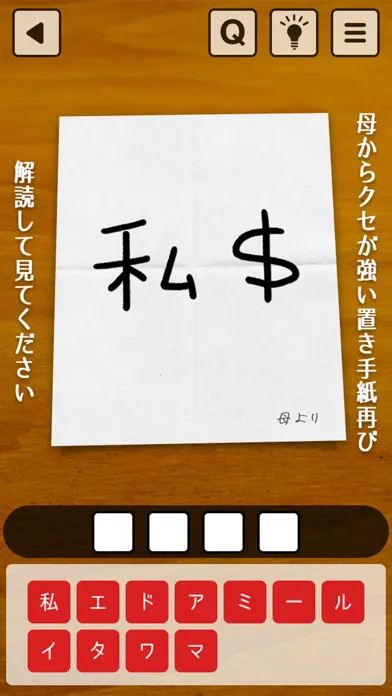 謎解き㊙母の手紙2 Screenshots
