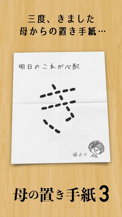 Capturas de tela do 謎解き㊙母の手紙3
