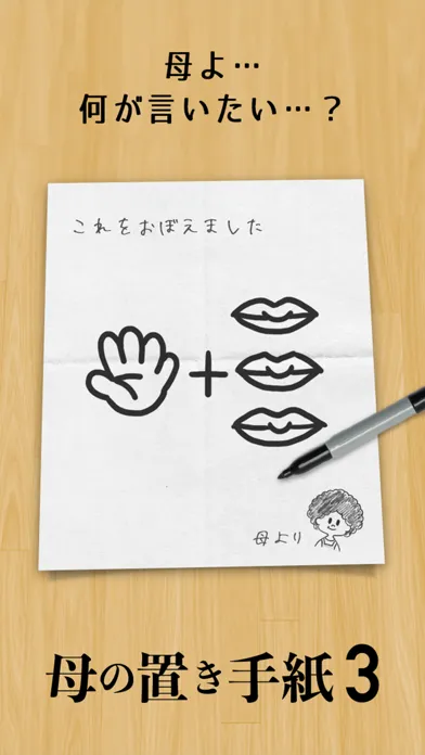 Capturas de tela do 謎解き㊙母の手紙3
