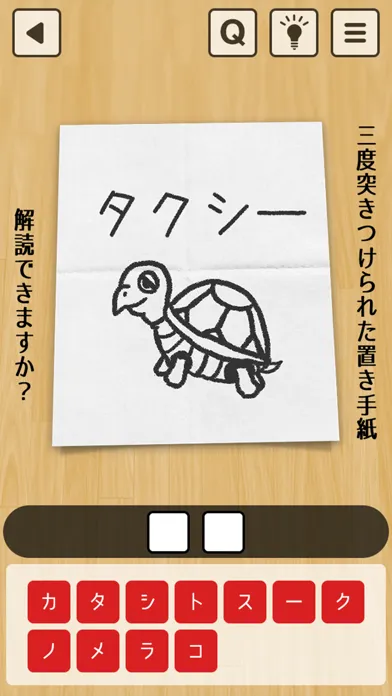 Capturas de tela do 謎解き㊙母の手紙3