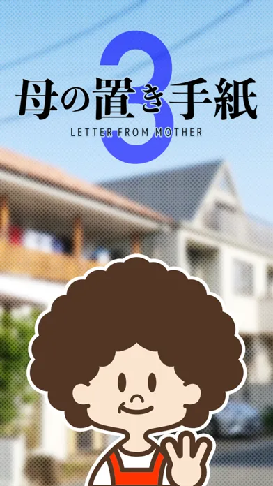 Capturas de tela do 謎解き㊙母の手紙3