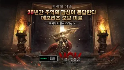 Скриншоты 미르의 전설2: 메모리즈 오브 미르
