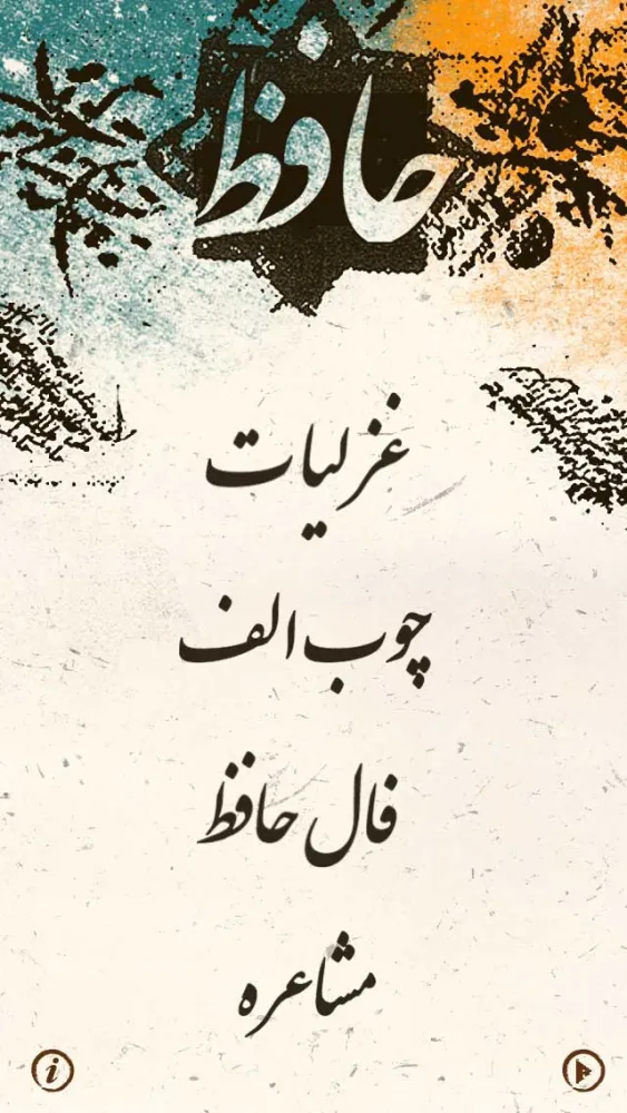 Divan Of Hafez স্ক্রিনশট