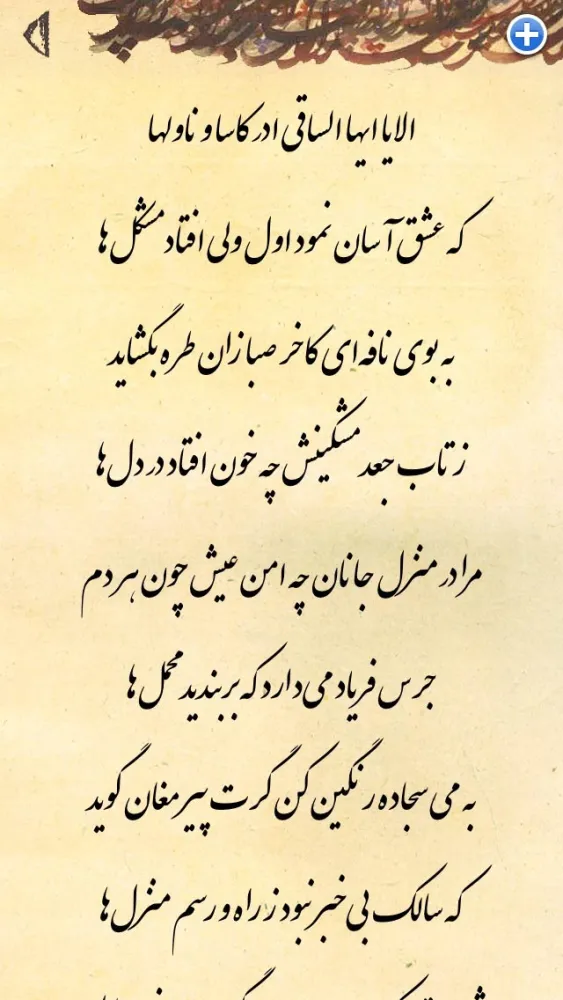 Divan Of Hafez স্ক্রিনশট