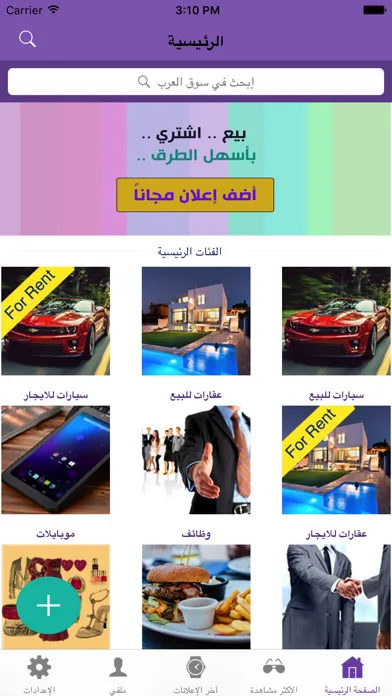 سووق العرب Screenshots