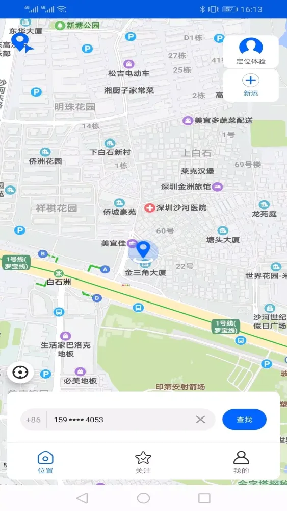 Capturas de pantalla de 北斗定位寻人